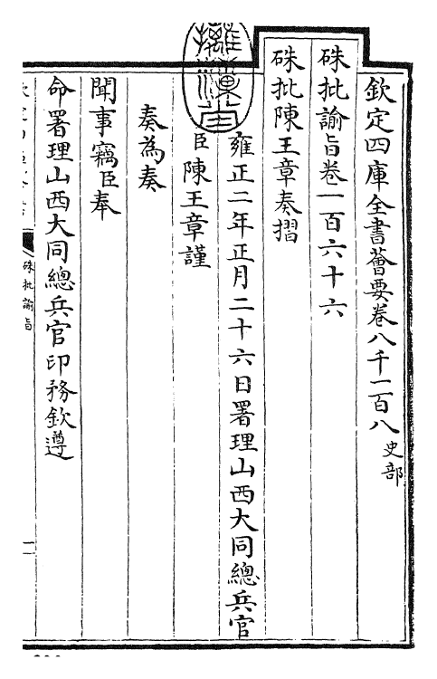29298-朱批谕旨卷一百六十六 (清)雍正.pdf_第3页