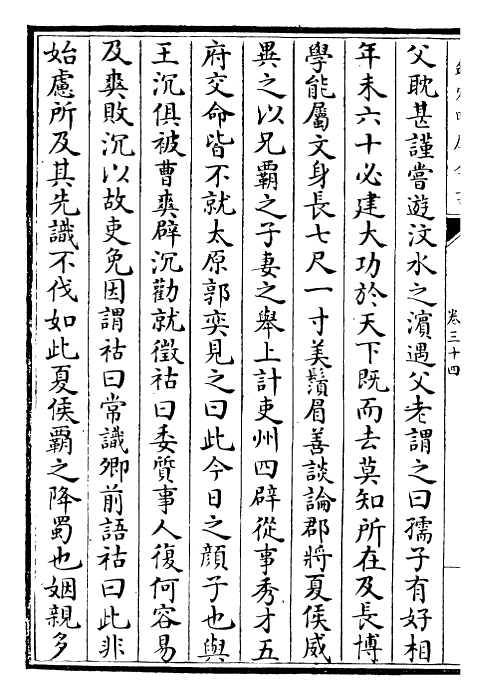 30202-晋书卷三十四~卷三十六 (唐)太宗御.pdf_第3页