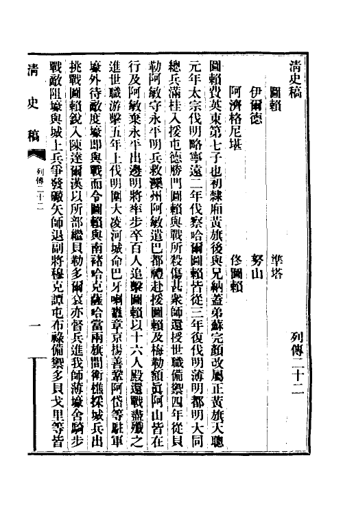 32424-清史稿九十四 赵尔巽等撰.pdf_第2页
