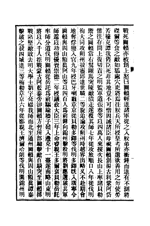 32424-清史稿九十四 赵尔巽等撰.pdf_第3页