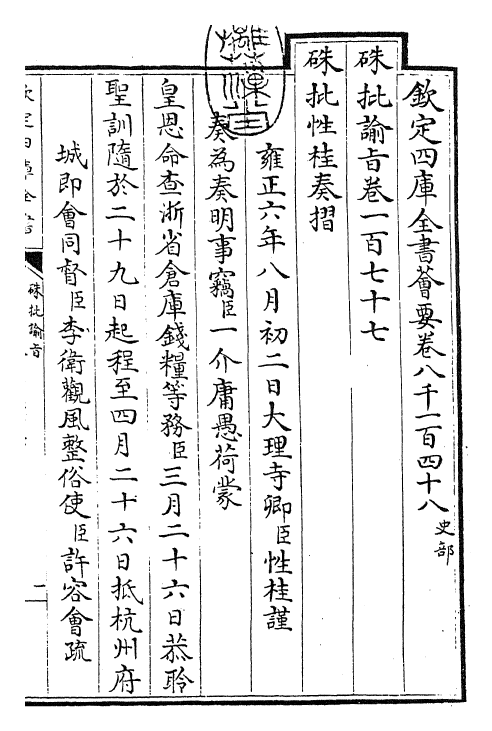 29167-朱批谕旨卷一百七十七~卷一百七十八 (清)雍正.pdf_第3页