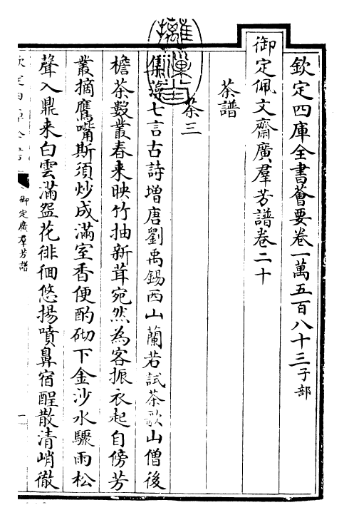 28555-御定广群芳谱卷二十~卷二十一 (清)汪灏.pdf_第3页