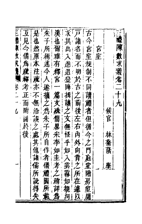31392-三礼陈数求义十七 (清)林乔荫撰.pdf_第2页