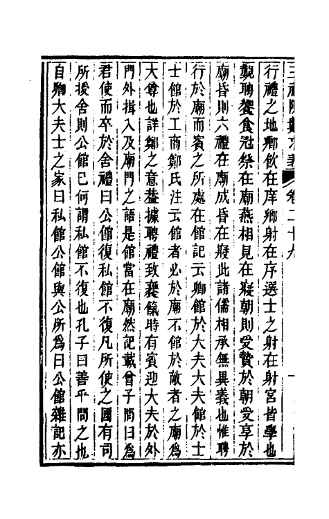 31392-三礼陈数求义十七 (清)林乔荫撰.pdf_第3页