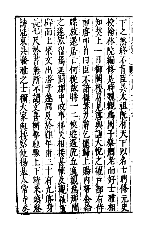 32904-皇明史窃三十二 (明)尹守衡撰.pdf_第3页