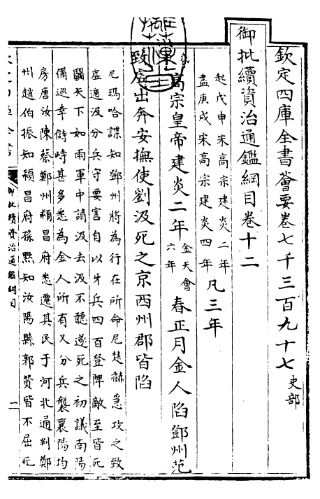 29984-御批续资治通鉴纲目卷十二 (明)成化中史臣.pdf_第3页