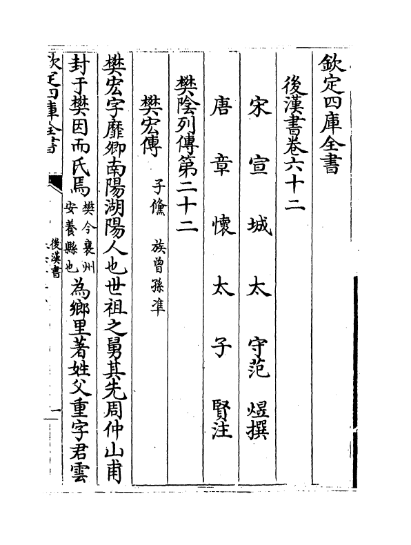 30617-后汉书卷六十二~卷六十四 (宋)范蔚宗.pdf_第2页