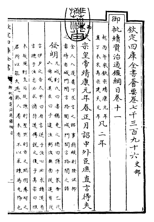 29980-御批续资治通鉴纲目卷十一 (明)成化中史臣.pdf_第3页
