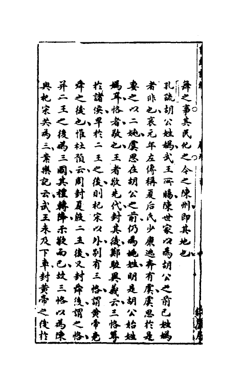 30929-诗经说约六 (明)顾梦麟撰.pdf_第3页