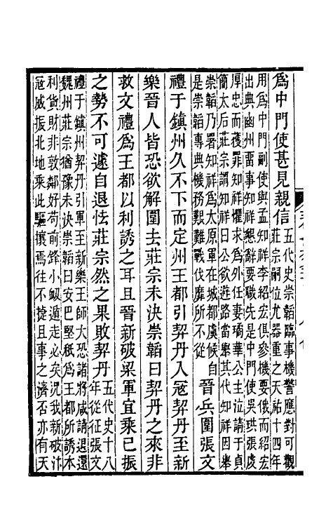 32315-五代史记注十五 彭元瑞 (清)刘凤诰注.pdf_第3页