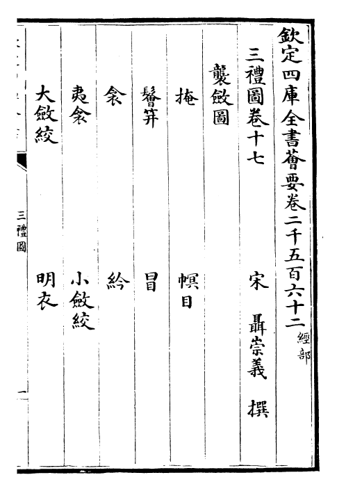 30493-三礼图卷十七~卷二十 (宋)聂崇义.pdf_第2页
