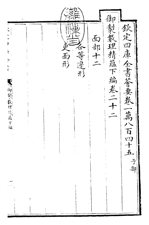 28614-御制数理精蕴下编·卷二十二 (清)圣祖仁皇帝.pdf_第3页
