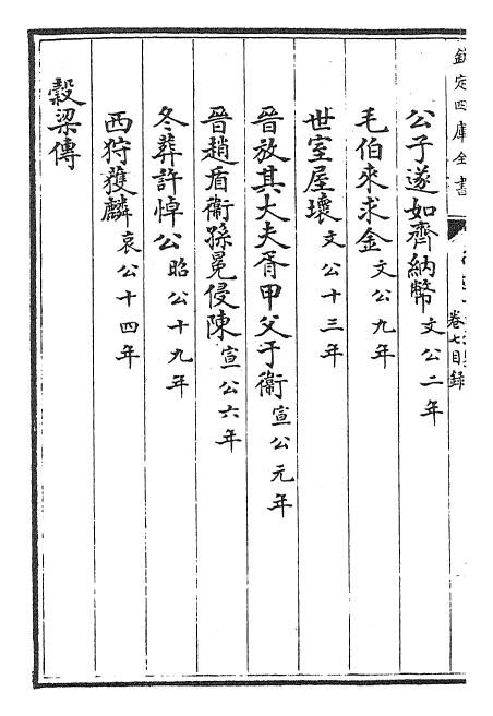 28833-御选古文渊鉴卷七~卷八 (清)康熙圣祖仁皇帝.pdf_第3页