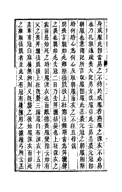 31401-三礼陈数求义十五 (清)林乔荫撰.pdf_第3页