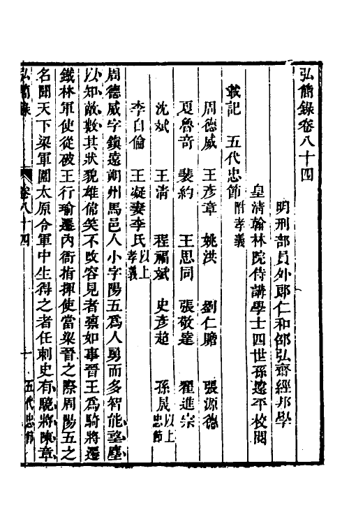 32586-弘简录四十二 (明)邵经邦撰.pdf_第2页