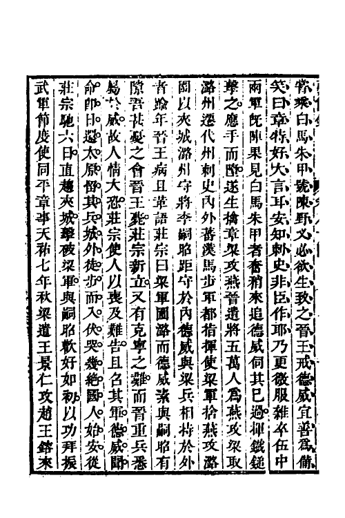 32586-弘简录四十二 (明)邵经邦撰.pdf_第3页