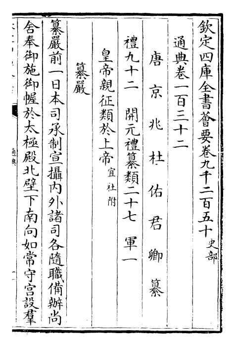 29585-通典卷一百三十二~卷一百三十四 (唐)杜佑.pdf_第2页