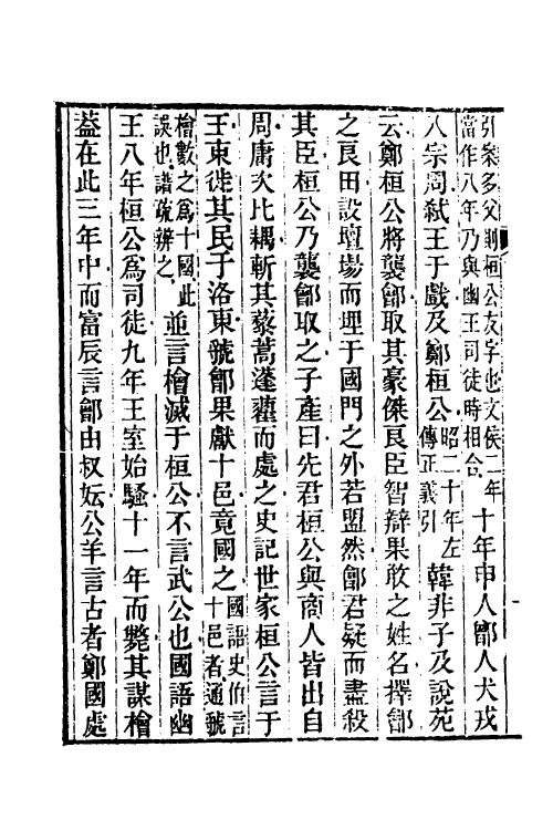 31058-诗古微八 (清)魏源撰.pdf_第3页