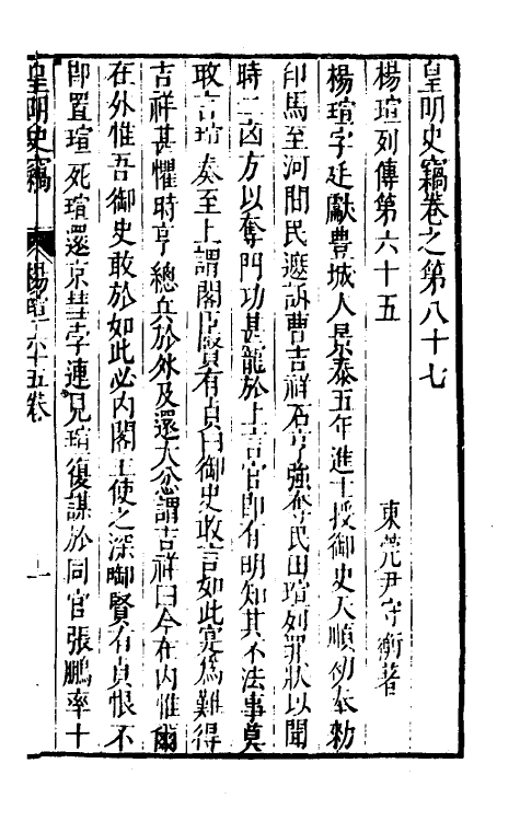 32892-皇明史窃二十九 (明)尹守衡撰.pdf_第2页