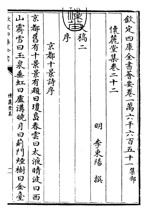 29551-怀麓堂集卷二十二~卷二十四 (明)李东阳.pdf_第3页