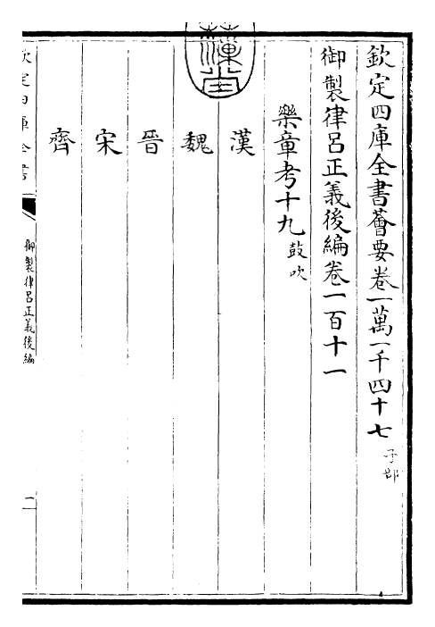 28747-御制律吕正义后编卷一百十一 (清)乾隆.pdf_第3页