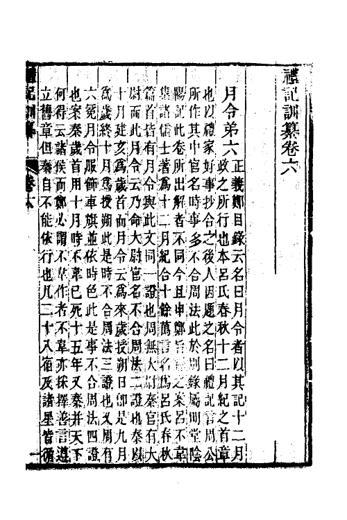 31382-礼记训纂五 (清)朱彬撰.pdf_第2页