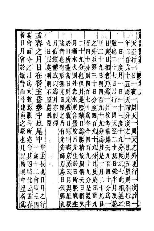 31382-礼记训纂五 (清)朱彬撰.pdf_第3页