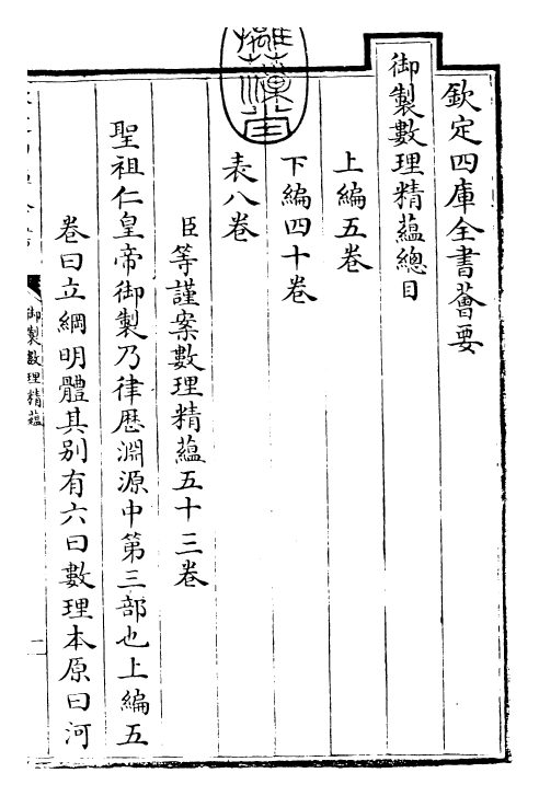 28589-御制数理精蕴上编·卷一~卷二 (清)圣祖仁皇帝.pdf_第3页