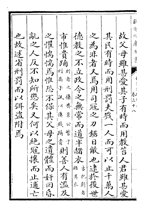 30372-御定孝经衍义卷三十八~卷四十一 (清)世祖章皇帝特诏儒臣.pdf_第3页