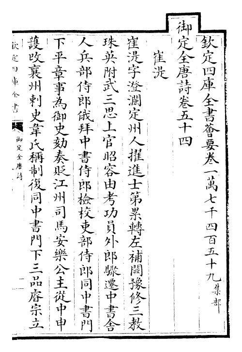 28928-御定全唐诗卷五十四~卷六十 (清)康熙圣祖仁皇帝.pdf_第2页