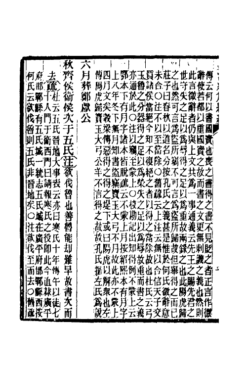 31646-公羊义疏三十二 (清)陈立撰.pdf_第3页