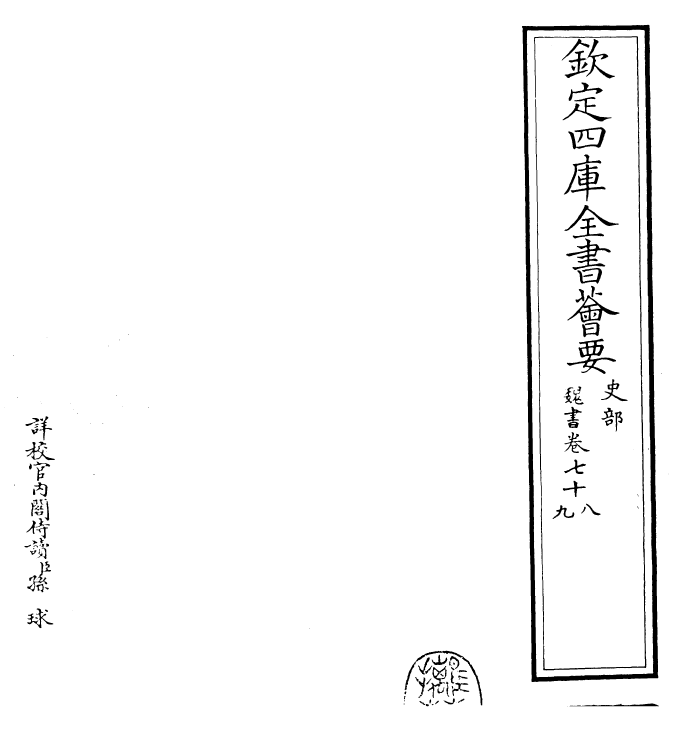 30277-魏书卷七十八~卷八十一 (北齐)魏收.pdf_第2页