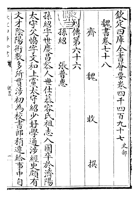 30277-魏书卷七十八~卷八十一 (北齐)魏收.pdf_第3页