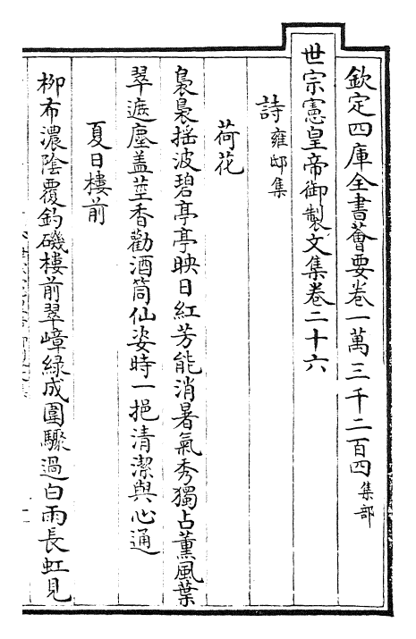 30063-世宗宪皇帝御制文集卷二十六~卷三十 (清)世宗宪皇帝.pdf_第2页