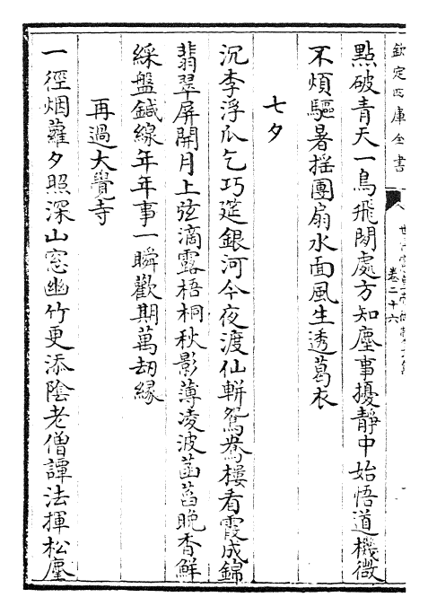 30063-世宗宪皇帝御制文集卷二十六~卷三十 (清)世宗宪皇帝.pdf_第3页