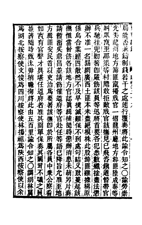 33296-东华续录一百五十二 王先谦撰.pdf_第3页