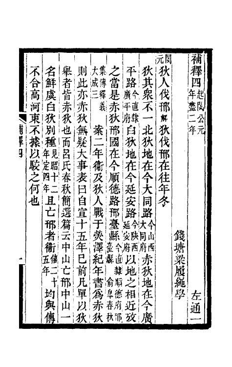 31598-左通补释三 (清)梁履绳撰.pdf_第2页
