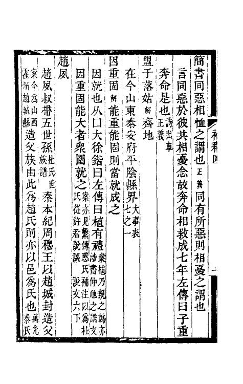 31598-左通补释三 (清)梁履绳撰.pdf_第3页