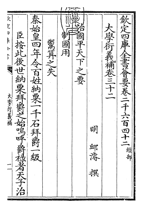 30357-大学衍义补卷三十二~卷三十四 (明)邱浚.pdf_第3页