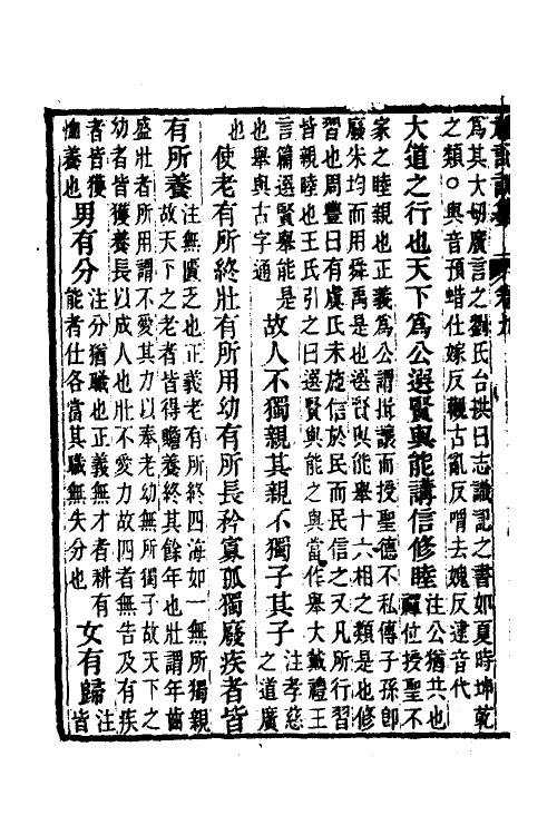 31373-礼记训纂七 (清)朱彬撰.pdf_第3页
