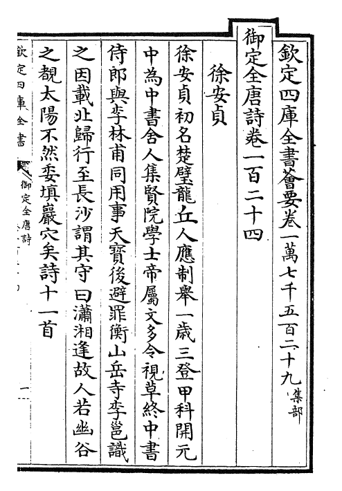 28968-御定全唐诗卷一百二十四~卷一百二十六 (清)康熙圣祖仁皇帝.pdf_第2页