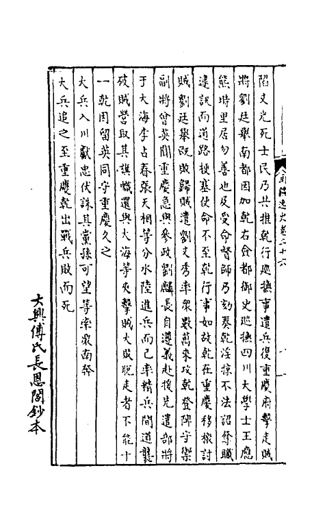 32978-南疆逸史九 (清)温睿临撰.pdf_第3页