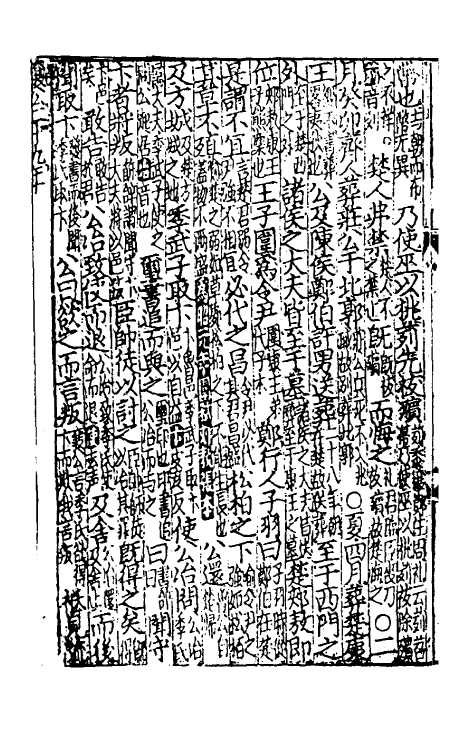 31497-音注全文春秋括例始末左传句读直解十三 (宋)林尧叟注.pdf_第3页