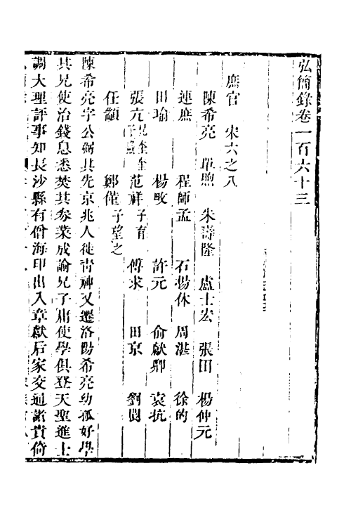 32619-弘简录八十 (明)邵经邦撰.pdf_第2页