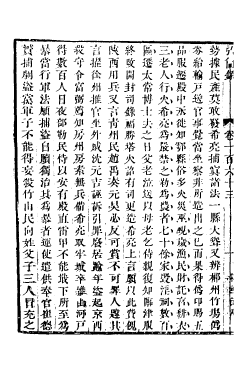 32619-弘简录八十 (明)邵经邦撰.pdf_第3页