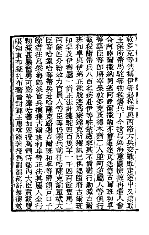 33378-东华续录二十五 王先谦撰.pdf_第3页