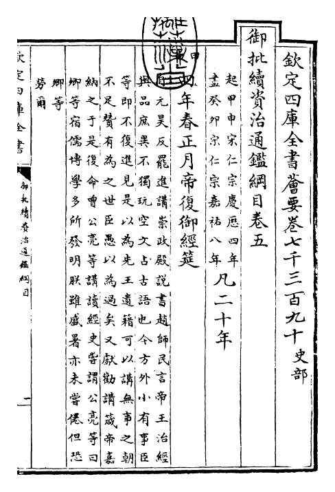 29983-御批续资治通鉴纲目卷五 (明)成化中史臣.pdf_第3页