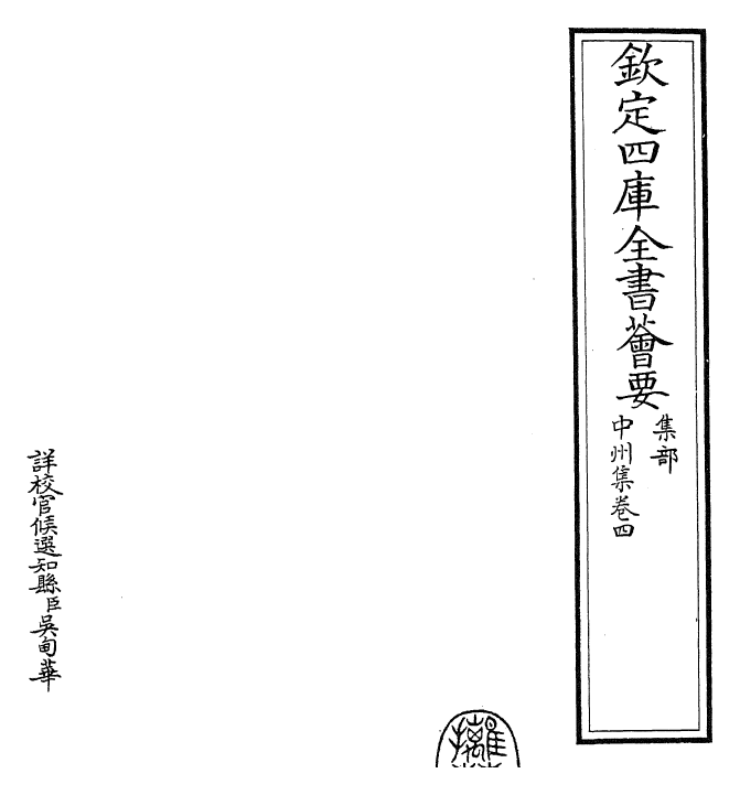 29994-中州集卷四 (金)元好问.pdf_第2页