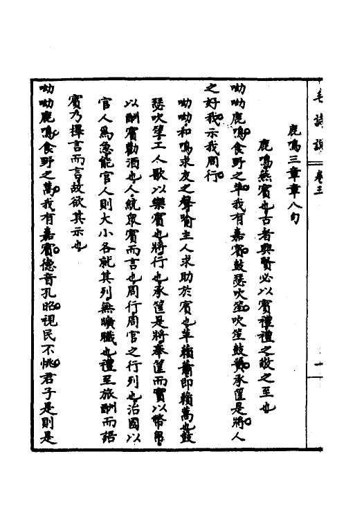 30963-毛诗说三 (清)庄有可撰.pdf_第3页