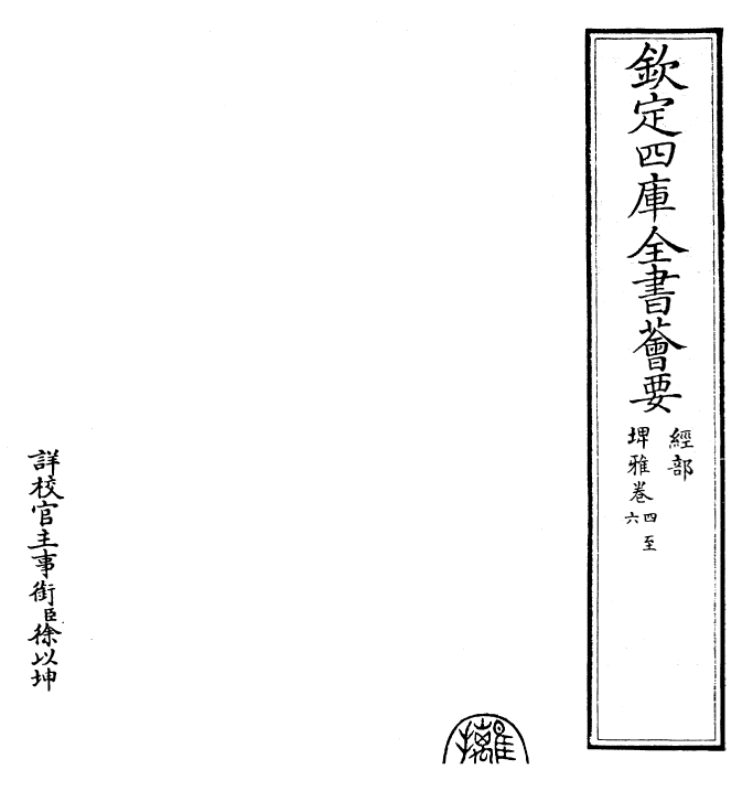 30484-埤雅卷四~卷七 (宋)陆佃.pdf_第2页